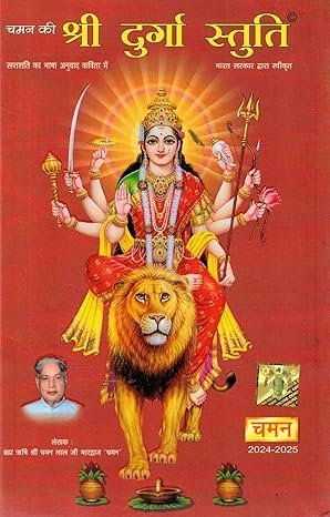 Shri Durga Stuti