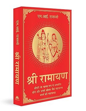 Shri Ramayana