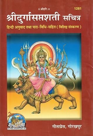 Shree Durga Saptashati Sachitra